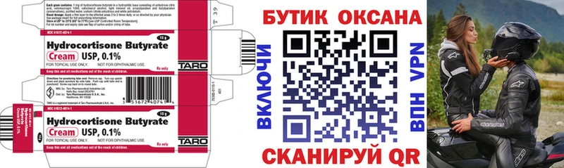 БУТИРАТ бутандиол  Купить  Болхов 